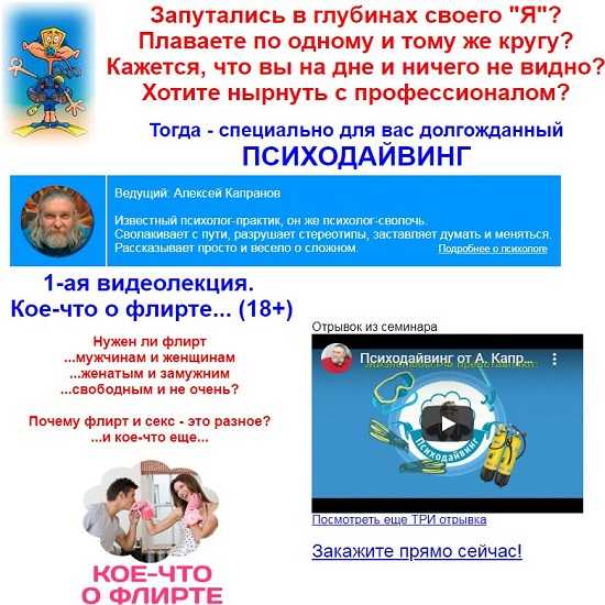 Капранов психодайвинг кое что о флирте. Смотреть фото Капранов психодайвинг кое что о флирте. Смотреть картинку Капранов психодайвинг кое что о флирте. Картинка про Капранов психодайвинг кое что о флирте. Фото Капранов психодайвинг кое что о флирте